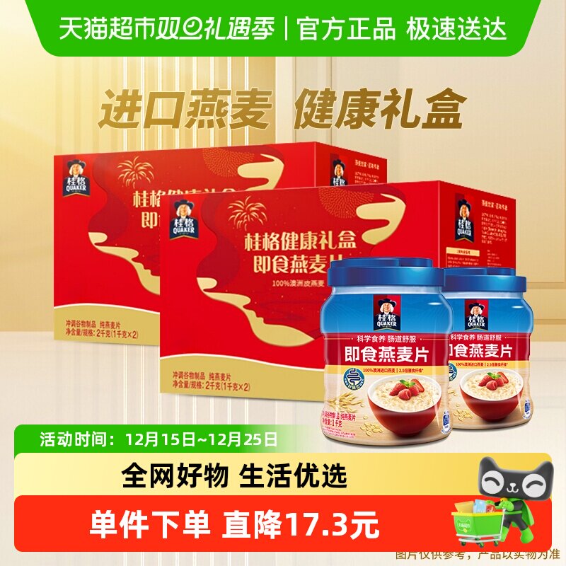 桂格即食燕麦礼盒