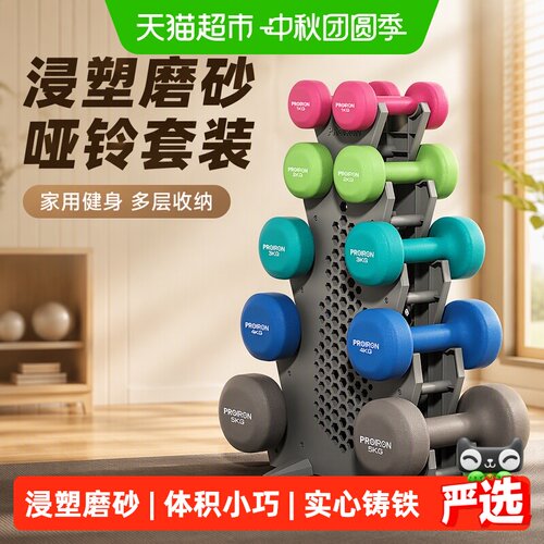 PROIRON普力艾浸塑哑铃环保认证