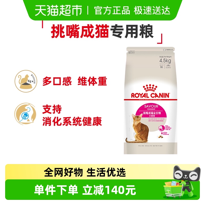 皇家口感型ES35挑嘴成猫粮4.5kg