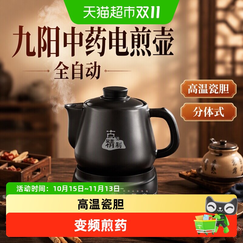 九阳中药电煎壶煎药壶全自动熬药养生壶家用分体式多功能砂锅药罐