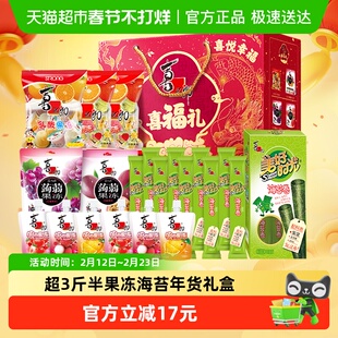 喜之郎礼盒果冻海苔喜福礼1.9465kg年货送礼送长辈儿童零食大礼包