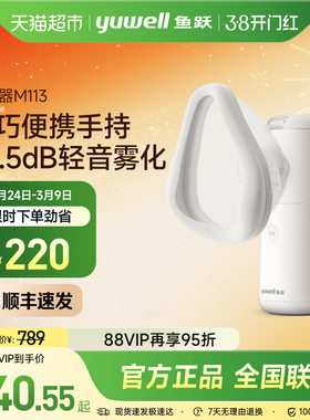 鱼跃雾化机家用儿童家庭用手持喷雾老人面罩轻音吸入器雾化器M113