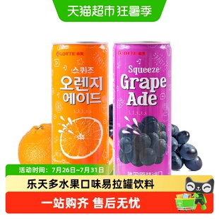 乐天橙子味饮料葡萄饮品韩国原装进口果汁橙汁汽水罐装易拉罐lote