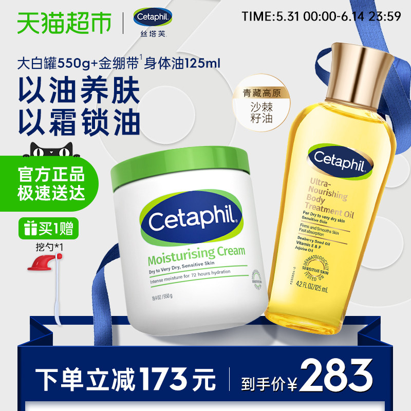 丝塔芙大白罐保湿身体润肤乳+金绷带润肤保湿身体油套装