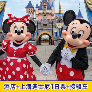 早鸟特惠｜上海君澜/万信福朋喜来登酒店含双早+上海迪士尼1日