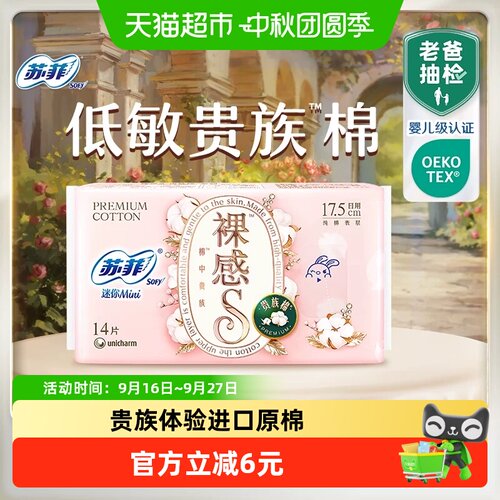 SOFY苏菲裸感S卫生巾立体防漏