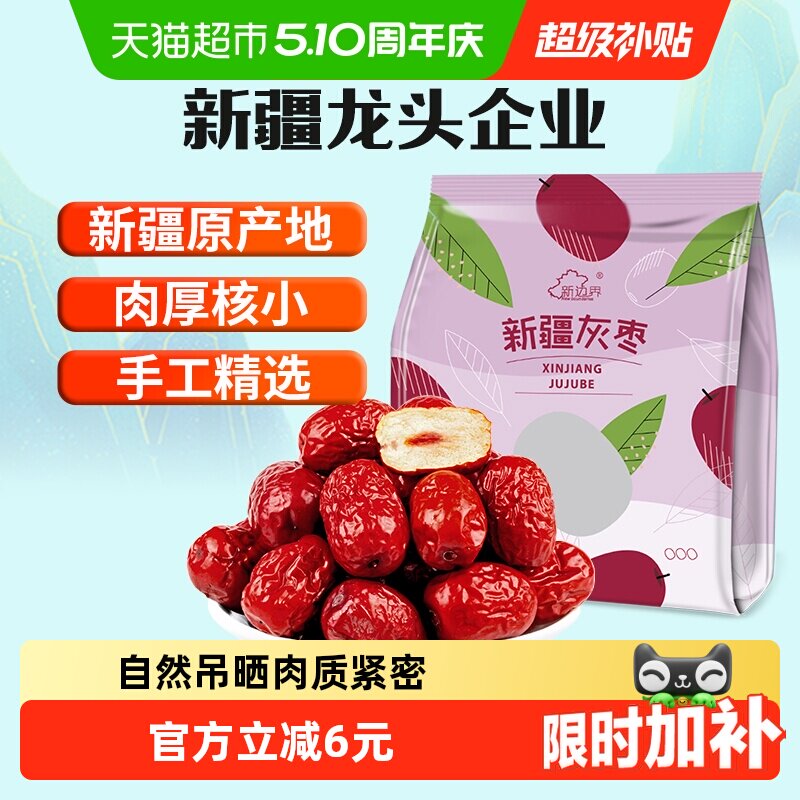 新边界红枣新疆特产若羌灰枣非特级和田大枣干果果干小零食