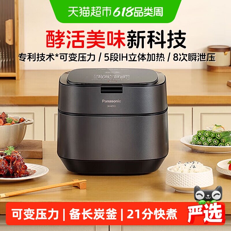松下电饭煲饭之舞家用IH可变压力锅多功能小型电饭锅官方HZ102