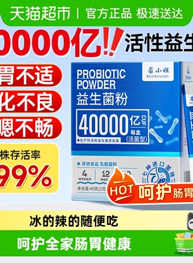 益生菌粉冻干大成人女性儿童便肠胃道调秘理强免疫脾胃虚消化正品