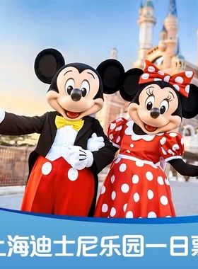 [上海迪士尼度假区-1日票]电子票