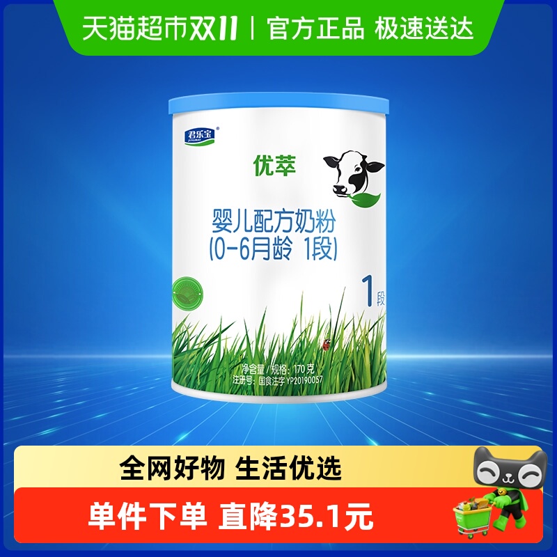 【u先】无勺子君乐宝优萃有机婴儿新生儿牛奶粉0-6个月1段170g*1