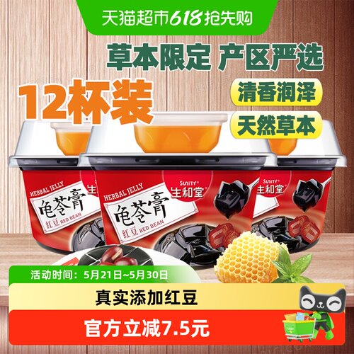 生和堂红豆龟苓膏202g×12杯甜品