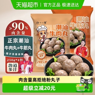 趣十八番潮汕手打牛肉丸牛筋丸肉含量90%麻辣烫火锅食材烧烤丸子