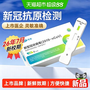 可孚新冠抗原检测试剂盒快速自测核酸自检甲乙流支原体鼻试纸拭子