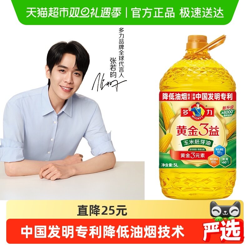 多力黄金3益非转基因食用油5L
