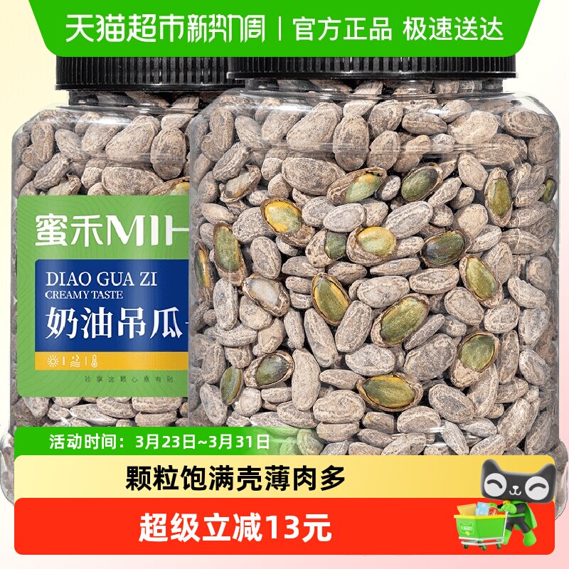 蜜禾原味奶油味五香吊瓜子坚干果瓜籽瓜蒌子仁原味孕妇休闲零食