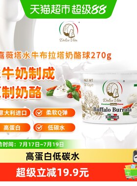 意大利原制水牛马苏奶酪芝士球