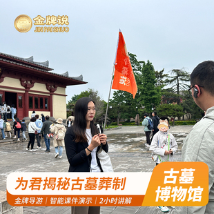 金牌说●洛阳古墓博物馆讲解2H金牌导游纯玩讲解+北魏景陵12人团