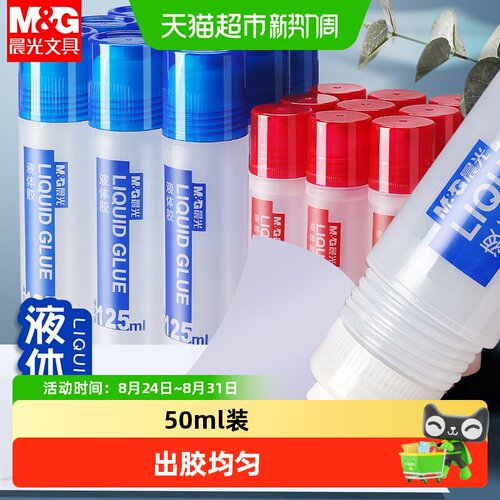 晨光高粘度透明液体胶胶水