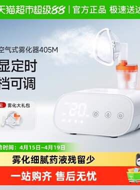 鱼跃雾化机儿童成人医用院线同款家庭压缩空气式雾化器405M