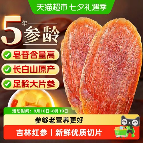 放鹤洲大片长白山高丽参红参片