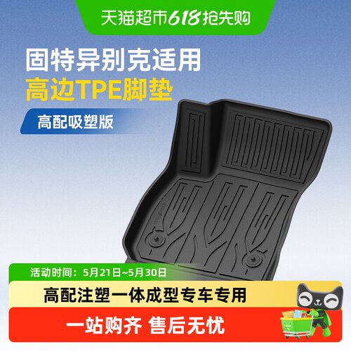 固特异适用别克TPE脚垫环保耐磨