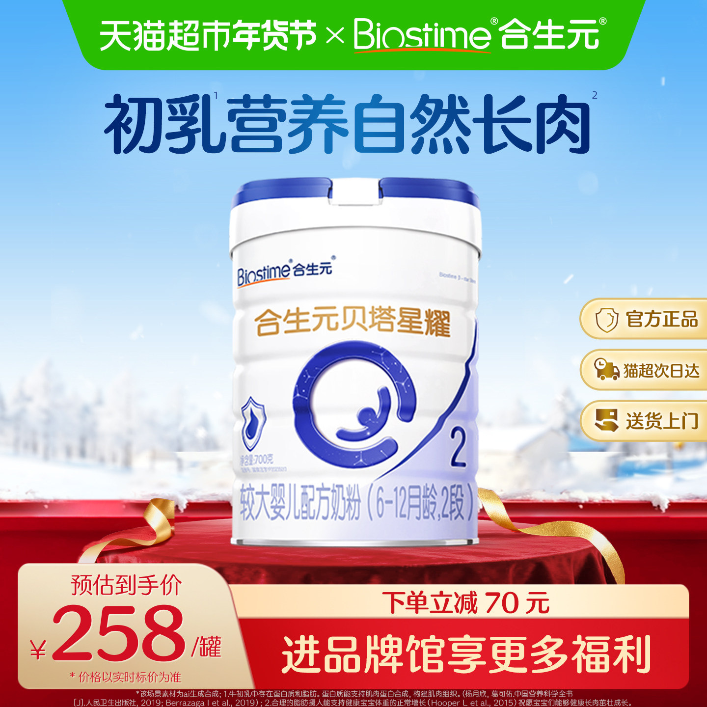 合生元贝塔星耀2段700g*1婴儿奶粉益生元6-12月龄新国标,婴童奶粉,婴幼儿牛奶粉,淘宝优惠券,粉丝福利购,淘宝优惠卷