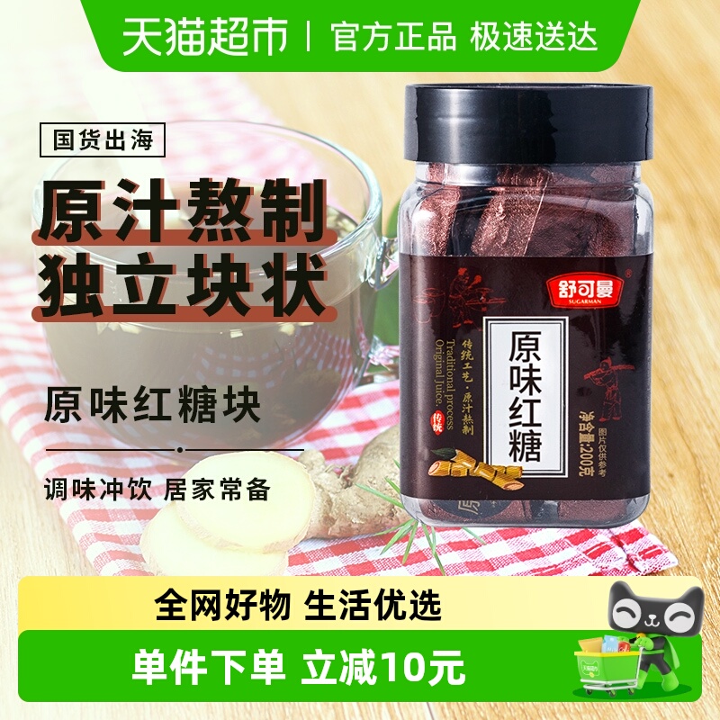 舒可曼手工块锡纸独立红糖