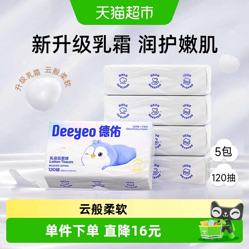 德佑乳霜纸云柔巾婴儿专用抽纸保湿纸巾柔纸巾pro加大M码柔软亲肤