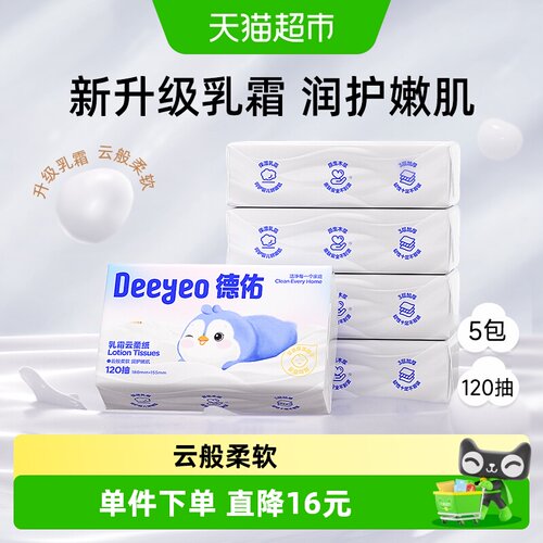 德佑婴儿乳霜纸安全120抽*5包