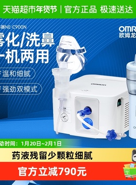 欧姆龙NE-C900N医疗用吸入雾化器家庭老人儿童婴儿医院同款雾化机