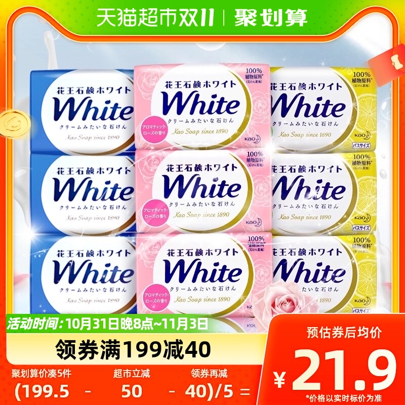KAO花王进口玫瑰香皂洗澡沐浴皂清洁补水滋润保湿不紧绷3块肥皂属于什么档次？