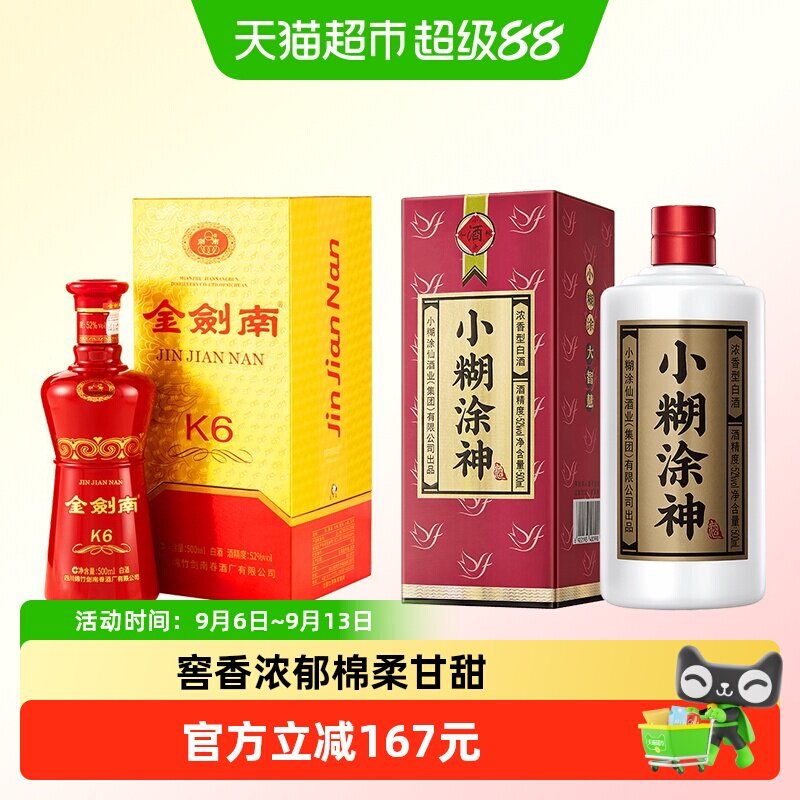 小糊涂神(普神)52度500ml单瓶+剑南春白酒金剑南K652度500ml单瓶