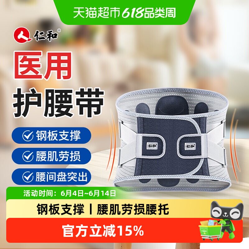 仁和腰椎间盘突出护腰带医用腰肌劳损夏季薄款腰托夏天男女士专用