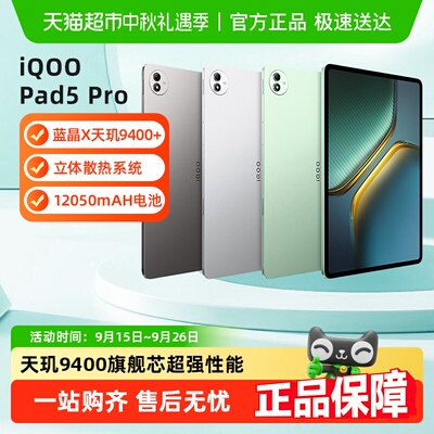 vivoiQOOPad5Pro平板电脑新品