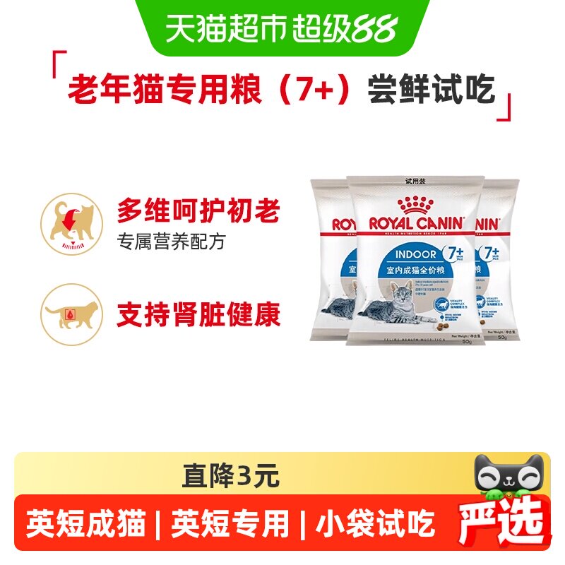 皇家室内老年猫粮呵护心脏150g										