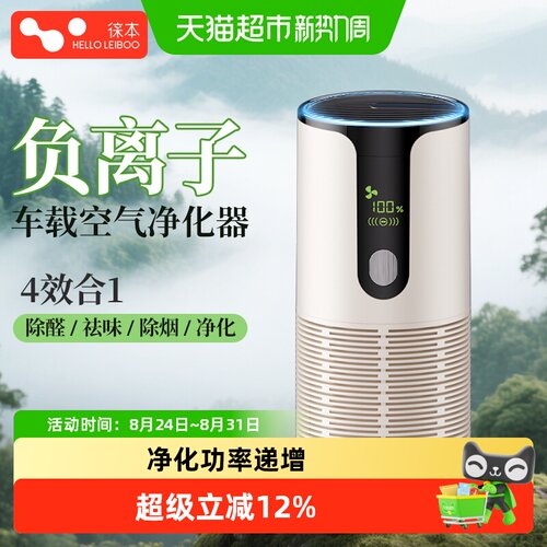 徕本负离子车载净化器