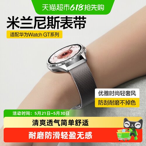 闪魔华为gt6磁吸表带一贴即稳