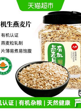 人民食品有机生燕麦片1kg