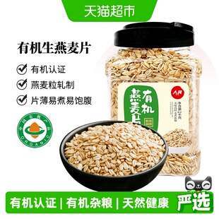 人民食品有机生燕麦片1kg原味纯麦片生的需煮五谷杂粗粮早餐熬粥