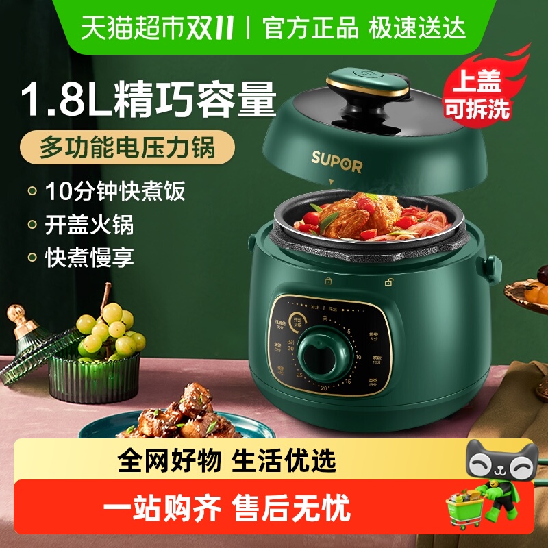 苏泊尔宿舍智能迷你电压力锅