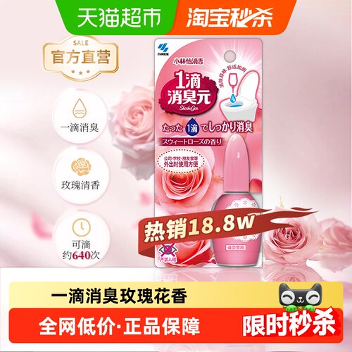 小林制药20ml玫瑰花香一点消臭