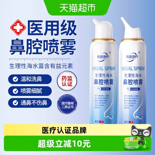 Xinmiao/馨淼医疗医用鼻腔喷雾
