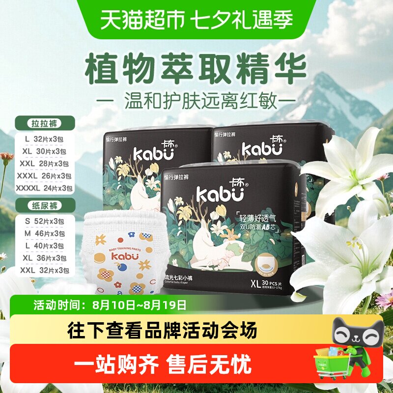 卡布母婴超薄透气无感腰围拉拉裤