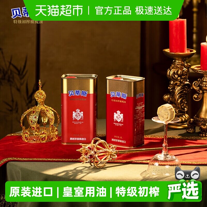 贝蒂斯 西班牙原装进口 特级初榨橄榄油1L*2罐 年货 送礼 礼盒