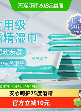 安可新酒精湿巾2提75度可食用级一巾多用无有害添加安心呵护家用