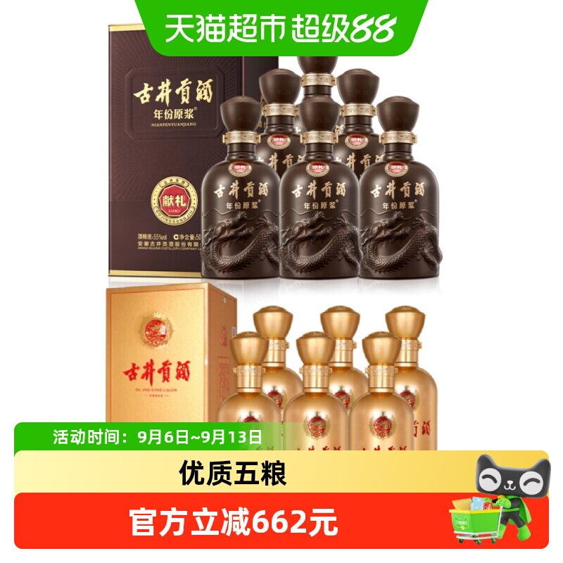 古井贡酒50度V6+55度献礼整箱