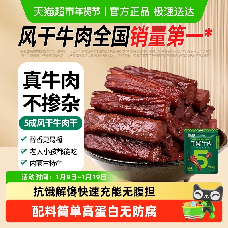 【下拉享优惠】蒙都手撕风干牛肉干散称内蒙古特产真牛肉独立包装