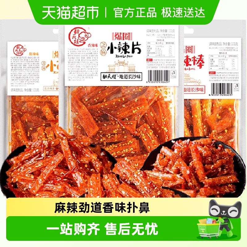 翻天娃芝麻小面筋辣片辣棒组合湖南特产豆干辣条休闲小吃零食