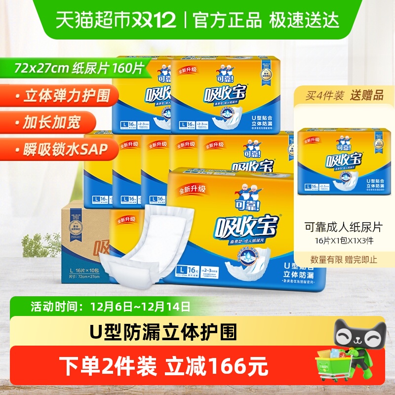可靠吸收宝成人纸尿片